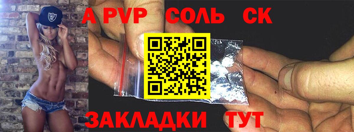 Alpha PVP Соль  A PVP Соль  купить  цена  Вход с VPN  Геленджик  Альфа ПВП крисы CK  APVP 