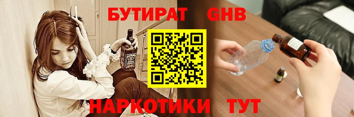 Бутират 1.4BDO Геленджик