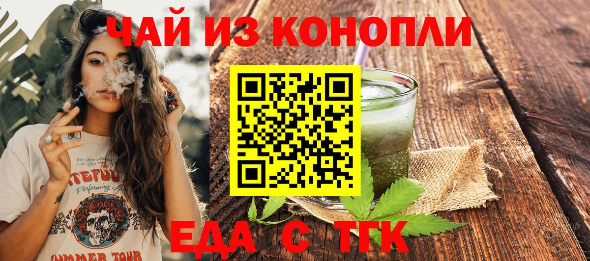 Еда ТГК марихуана  Вход с VPN  Геленджик 