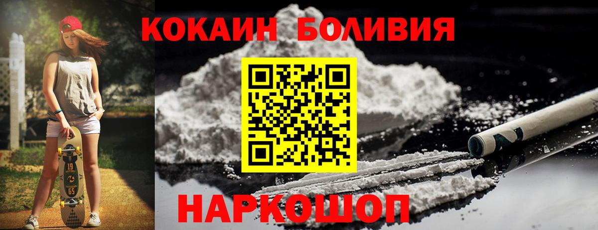 Кокаин Боливия Геленджик