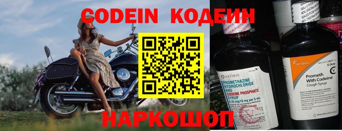 Кодеин напиток Lean (лин) Геленджик