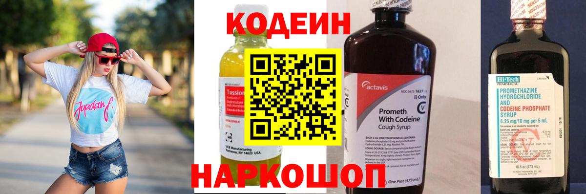 Геленджик  Codein Purple Drank  Кодеин Purple Drank  Вход с VPN 