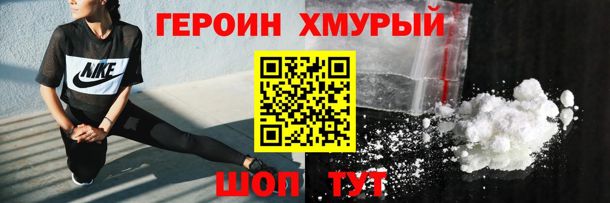 Героин герыч Геленджик