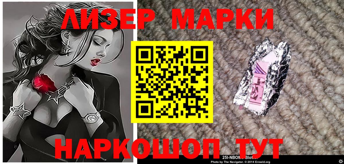 Марки NBOMe 1500мкг Геленджик