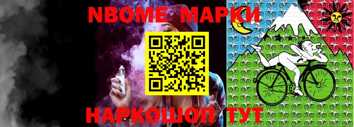 Марки N-bome 1,8мг  Вход с VPN  Геленджик 