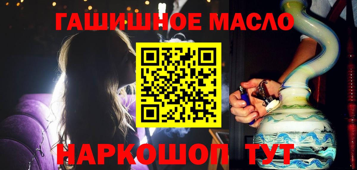 Геленджик  Дистиллят ТГК гашишное масло  Вход с VPN 